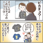 親子リンクコーデの末路