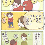 これが親なのか…！