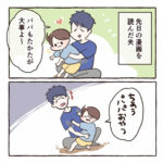 パパの大事なもの（昨日の話の続き）