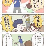 パパとママとで遊びを使い分けている