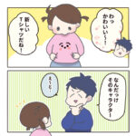 まだまだかわいい幼児語
