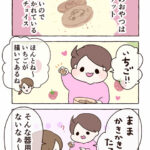 おやつの話と雑談