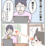 バナナおいしいもんね