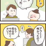 4歳、おしり探偵に緊張する