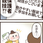 親、走るらしい【運動会編⑥】