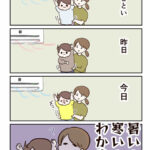 この気温差、子どもは厳しいのでは…
