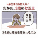 たかた、3歳の七五三③【2歳は着物を着られるのか】