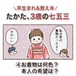 \\早生まれ数え年// たかた、3歳の七五三④【お着物は何色？本人の希望は？】