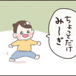 ちょっとだけ右に進む3歳