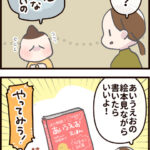 ４歳、お手紙を書きたい