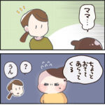 いたずらした後の話【前編】