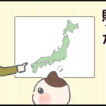 ４歳と都道府県グルメ