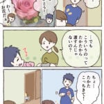 夫、母の日のミスをカバーする