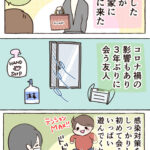 3年ぶりに会った友人