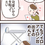 ヘアアイロンが再び活躍する日