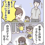 後追いをうったえたら夫の答えはこうだった