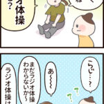 たかた、運動会にでる！①ラジオ体操ってすごい！