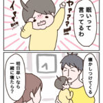 横で寝るなっていっても至難の業