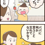 ありがとうじゃなくて……！？５歳にお礼を促した結果に笑っちゃう【ASOPPA!連載】