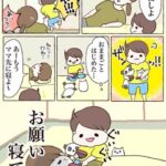 お昼寝してお願い