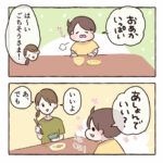 ごちそうさま言えるかな