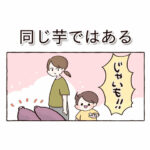 どっちもポテトだよ