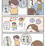 怒った事を謝罪する理由…