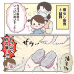 慣らし保育8日目　ちょっと怖い話