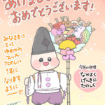 あけましておめでとうございます！