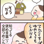 4さい母を褒める、けど…