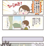 定期的にひらめく話