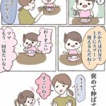 褒めて褒めて伸ばす