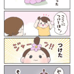 お気に入りを身につけた結果…