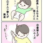 成長してるなぁ