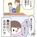 勝手にさえぎらないで…