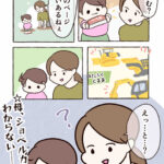 はたらくくるま、試される母の認識力