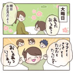 お正月の説明、子どもにできますか？