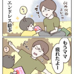 エンドレス絵本