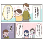 親の体重測定が必要な理由①【3歳児健診】