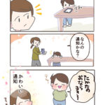 笑っちゃうかわいい通知