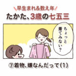 \\早生まれ数え年// たかた、3歳の七五三⑦【着物、嫌なんだって（1）】