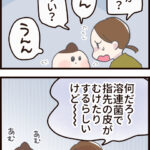 ５さい、指先の皮がボロボロ…