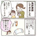車の免許更新で自分を取り戻す