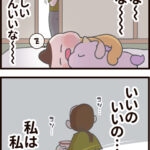 夫がいない時にこっそり…