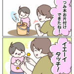 すっごい時間かかるけど嬉しそう