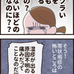 帯状疱疹、顔にできるなんて聞いてない！⑧