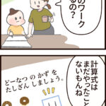 「1たす1は11？」5歳児のピュアな計算ミスに母、胸キュン【ASOPPA!連載】