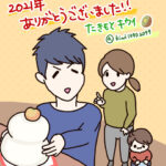 2021年を振り返って