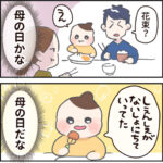 にじみ出るサプライズ感