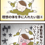 オンラインフィットネス「サーティフィット」で理想の体を目指す話④